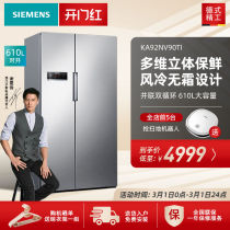 Siemens official frost-free large-capacity variable frequency freezing and fresh-keeping embedded double-door refrigerator KA92NV90TI