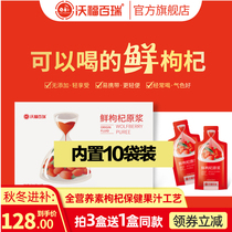 Shoot 3 boxes and send 1 box of manufacturers to batch Wolfberry puree fresh juice Ningxia specialty Zhongning structure Ji