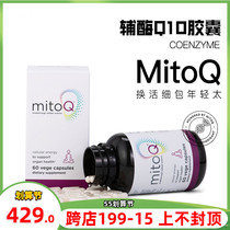 New Zealand MitoQ Beauty Antioxidant Oral Capsule Senescence Subhealthy Fatigue coenzyme Q10 supplements
