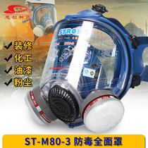 Sichuang Gas Mask M80-3 Paint Cover Chemical Gas Poison Mask Pesticide Cyanide Mask Cover