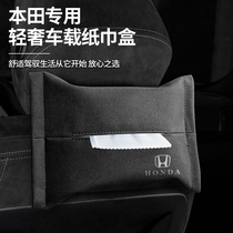 Honda Accord Civic Haoyin Binzhi XRV Guan Dao URV Fit Ling Pai CRV Car tissue box set paper box