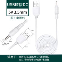 USB to DC line 3 5mm 5 5MMDC power cord data cable 5v stable desk lamp mobile power charger switch router light Cat Toy Game Machine round hole round hole round head universal line