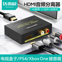  Darwen HDMI audio splitter Xiaomi TV spdif audio cable HDCP decoder splitter to 3 5 fiber optic HD decoder xbox set-top box ps4 connected to power amplifier audio