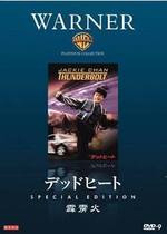 Thunderfire Digital Repair DVD Collector Edition Jackie Chan Yuan Yuyi
