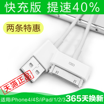 Apple 4s data cable charging cable Apple four for iphone4s data cable Mobile phone ipad23 tablet quick charge set ipod old wide mouth wide head quick charge touch4