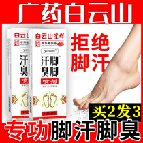 Wide medicine Baiyunshan spray shoes Relieving Itching Feet of Blistering Feet and Removing Feet and Rotten Feet Spray Spray