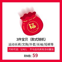 Lucky bag-Fitness clothes Fitness pants bra (25 1 piece 45 2 pieces 59 yuan 3 pieces random style)