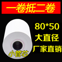 80mm thermal cash register printing paper kitchen thermal paper supermarket take-out 80*50 printing paper 80x50 cash register paper