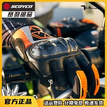 Sai Feather Summer Motorcycle Gloves Men and Women Winter Cycling Carbon Fiber Locomotive Motorcycle Wind Water and Water Prevention