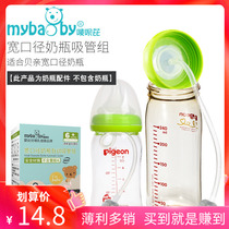Suitable for baby bottle straw accessories Wide diameter straw set with plastic glass PPSU bottle without grip handle