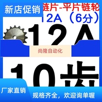 Flat sheet sprockets 12A 6 points 10 20 20 12 15 20 30 30 40 50 50 60 tooth chain sheet 12A sprockets