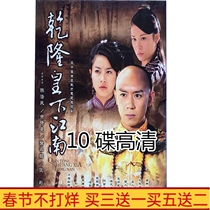 Costume TV series Jiangnan Huameng Qianlong Emperor Jiangnan DVD disc HD 10-disc Chen Haomin