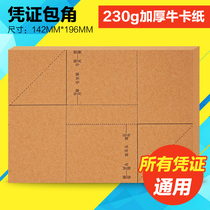 Certificate cover corner thickened corner paper Financial accounting edge paper Bookkeeping certificate binding corner paper custom made