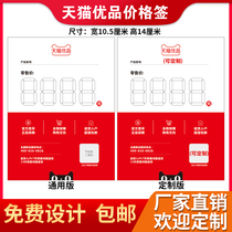 Tmall excellent material year 618 home appliance label price price tag price sign 105X140mm experience cooperative shop