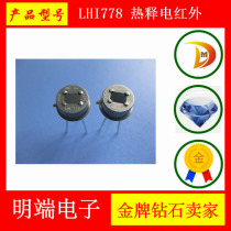 LHI778 Pyroelectric infrared sensor human body infrared sensor PIR series sensor