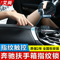 Mercedes-Benz E300L central armrest box fingerprint lock new E-Class C- Class A- class C260 GLC260L GLE interior modification
