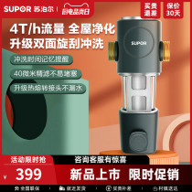 Supor QD506 whole house tap water front filter backwash water purifier household large flow