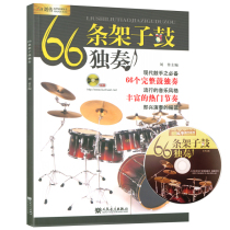 Genuine 66 Rack Subdrum Solo (attached 1CD) Liu Chuancompiled Peoples Music Publishing House