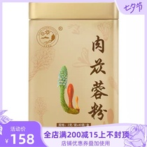 Yunnan Wenshan Qidan Pharmaceutical Cistanche powder 2g*40 bags box small bag gold canned official