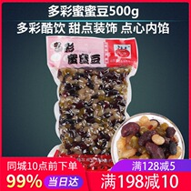 Sugar and Na colorful honey beans colorful baked milk tea roasted fairy grass dessert bread raw material cooked beans ready to eat 500g