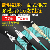 Kaibang LC-SC 3 m 5 10 15 m 10 Gigabit multimode OM3 dual core fiber jumper pigtail carrier grade