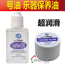 Musical instrument maintenance oil Trumpet trombone French horn Large tenor Piston oil Number oil Button lubricating oil