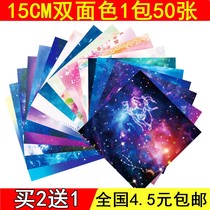 Star origami big and small double-sided constellation dream origami square childrens printing paper crane handmade material