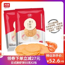 Four Continents Day Style Fresh Shrimp Cake Ready-to-eat Shrimp Leather Snack Shrimp Slices Children Thin Crisp Cookies Non-Fried Puffed Casual Snack