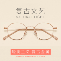 Retro glasses frame anti-blue radiation fatigue myopia glasses female round face flat light glasses male round frame has degree