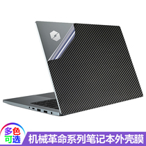 Mechanical Revolution S1 Pro notebook 14 inch Plus body protection case sticker Z2 Air computer S1 keyboard membrane