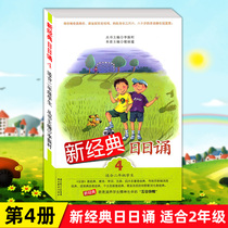 New Classic Day recited the 4 album suitable for sophomore students Li Zhencun Hubei Education Press 130g Great View