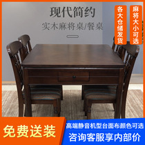 Modern minimalist solid wood mahjong machine fully automatic home dining table dual-use electric mahjong table walnut color Nordic machine hemp