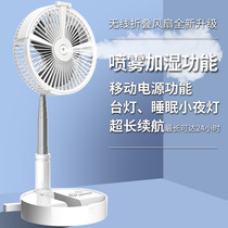 Folding fan Portable floor-standing telescopic charging fan USB humidifying spray Multifunctional shaking head small electric fan Dormitory