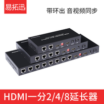 HDMI one minute four extender 60 meters single network cable to RJ45 network port network transmitter 1 minute 2 4 8 HD 1080P with loop out audio synchronization