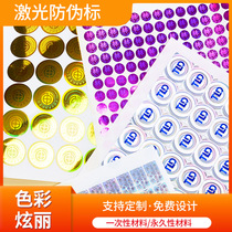 Laser anti-counterfeiting label Custom two-dimensional code sticker Coating Disposable laser label Sealing warranty sticker Fragile sticker