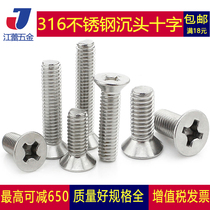 M1 6M2M2 5M3M4 stainless steel 316 cross flat head screw sink head KM screw*3x4x5x6x12-100