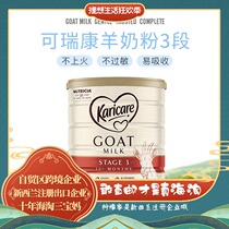 Australian New Zealand kharicare recompacons baby goat milk powder 3 paragraphs 3 paragraphs 900g imported spot 1 year old