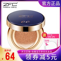 ZFC flawless air cushion CC cream Natural nude makeup concealer Strong moisturizing hydration Long-lasting light and light cream