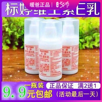 Beijing Hospital Biaoting emulsion Vitamin e moisturizing moisturizing ve milk makeup cream Female vitamin e body cream