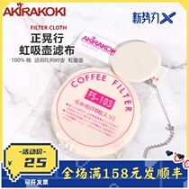 Taiwan Zhengxing AKIRA Siphon Pot Filter Cloth Coffee Filter Coffee Powder Filter Cloth Siphon Pot Accessories