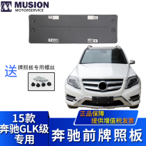 MANSE for W204 Mercedes-Benz GLK260 GLK300 Front license plate License plate holder License plate holder