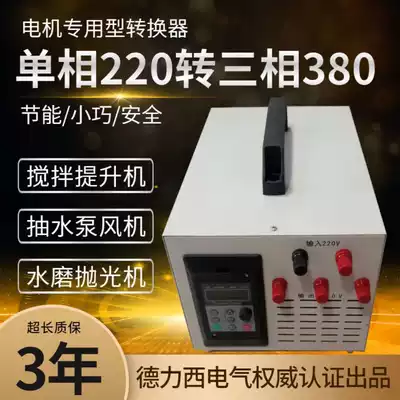 Special 220V to 380V single-phase electric drill three-phase electric inverter step-up transformer power converter for Mixer