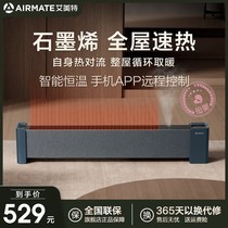 Aimette Graphene skirting foot line energy saving and power saving smart warmer home large area warm air heater electric heater