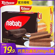 Indonesia imported Reese cheese Richeese Nabati Nabati Liqiao Kwai Biscuit 290g Cheese Cheese