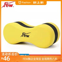 Floating (new) childrens professional swimming training clamp leg multi-layer buoyancy eight-character board three options