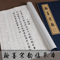 Xiaokai practice words Ou Kai Brush Song word practice Copybook Calligraphy Red Rice Paper Copy writing paper