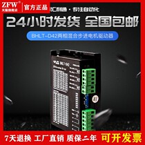 BHLT-D42 Two-phase hybrid Stepper driver 4 2A 128 Subdivision 42 57 86 Motor driver