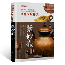 Genuine spot purple clay teapot tasting collection color picture tasting series from novice to connoisseur illustration identification and purchase books art elegant collection appreciation