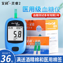  Aike Lingrui 2 blood glucose test strip Household test gauge test strip 50 pieces 100 blood collection needle pen