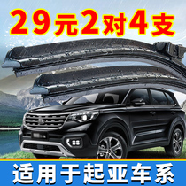 Suitable for Kia K2K3 Serrato wiper Sorento European Lion Run Rui Eurofred boneless wiper blade
